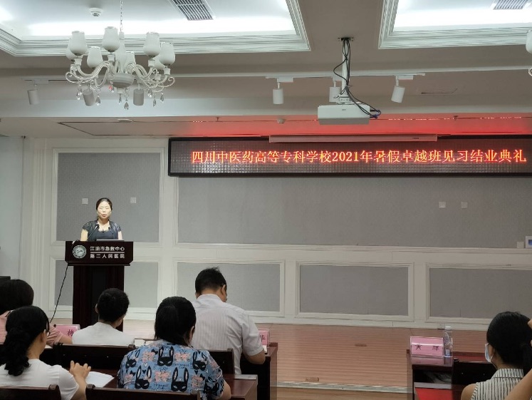 XPJ官方网站院长黄琼在四川中医药高等专科学校2021年暑假卓越班见习结业典礼上讲话